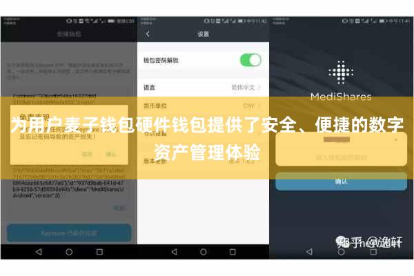为用户麦子钱包硬件钱包提供了安全、便捷的数字资产管理体验